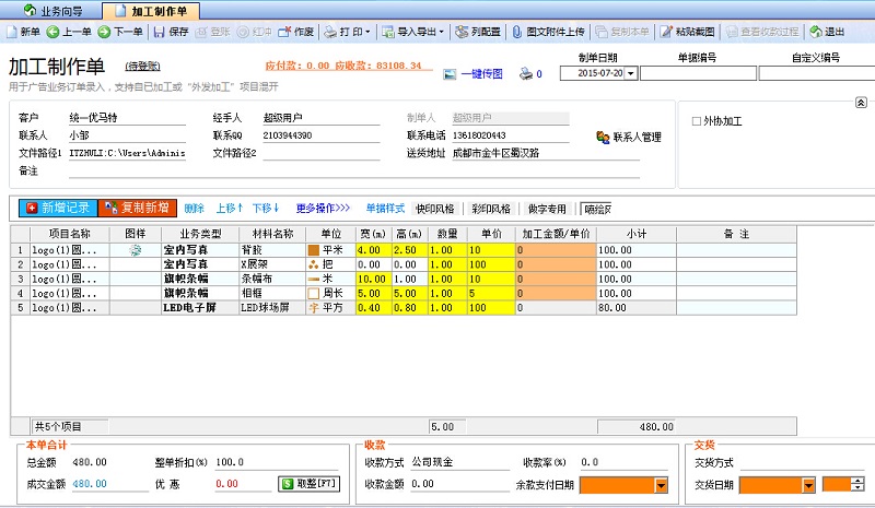 广告公司管理软件计价方式