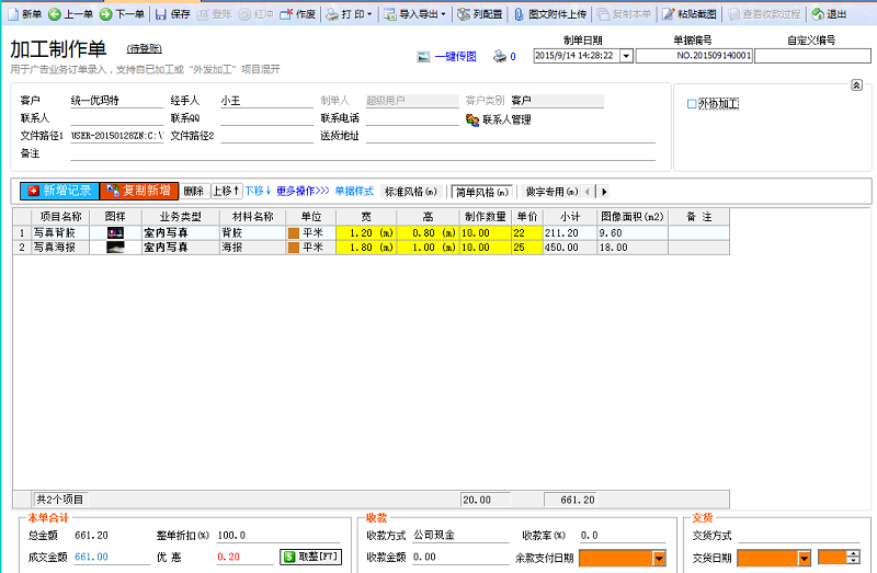 广告公司管理系统加工制作单