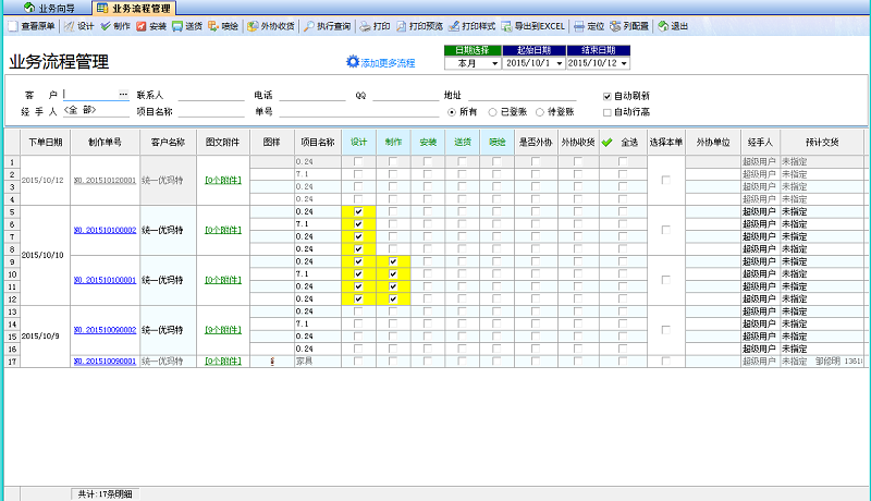 喷绘管理软件业务流程管理