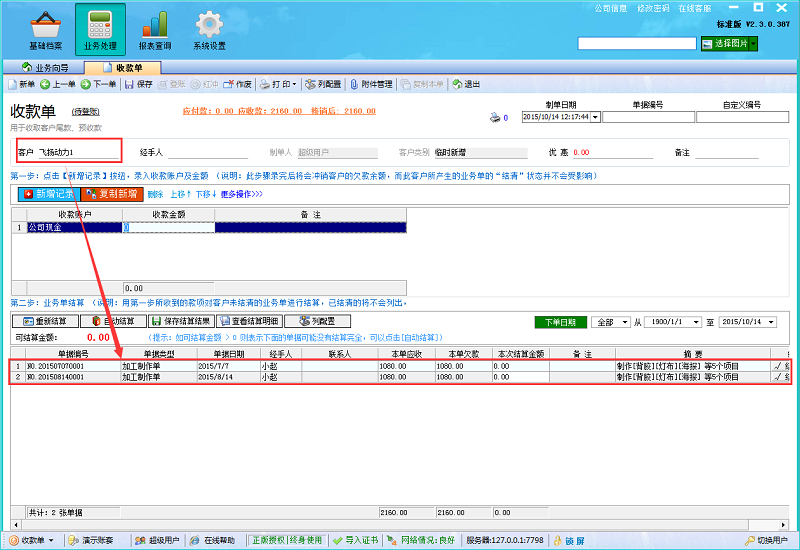 广告公司管理软件收款单