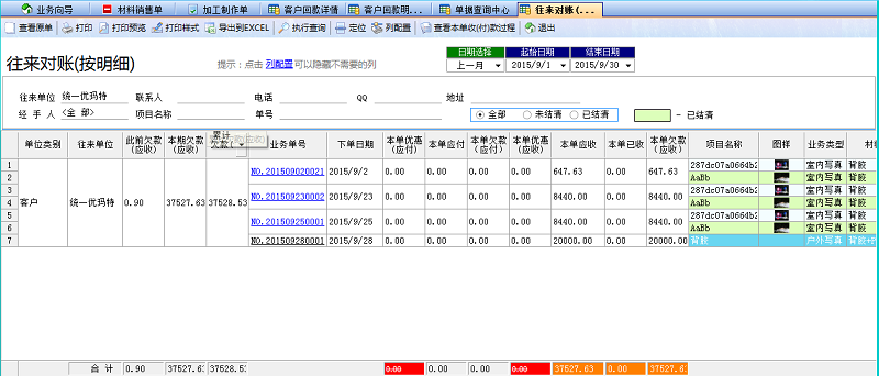 广告公司财务软件往来对账