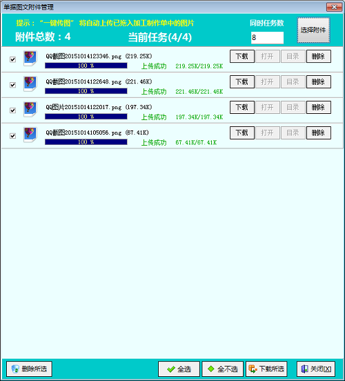 广告公司管理软件一键传图