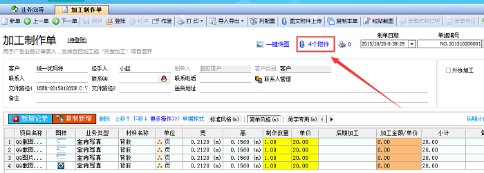 广告公司管理软件一键传图