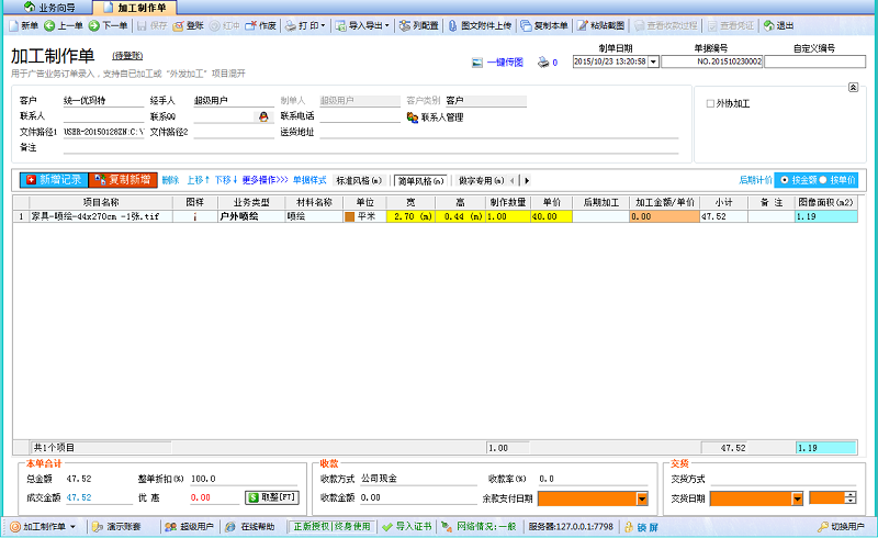 广告公司管理软件加工制作单