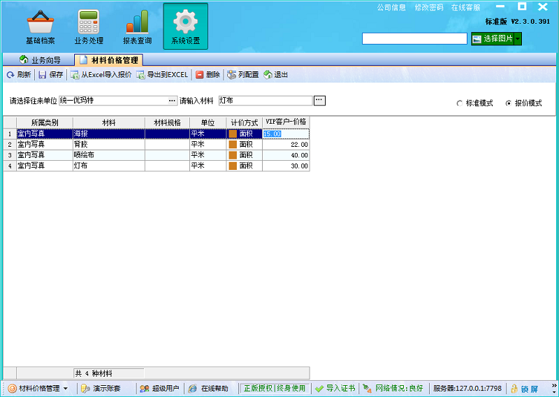 广告公司财务软件报价模式