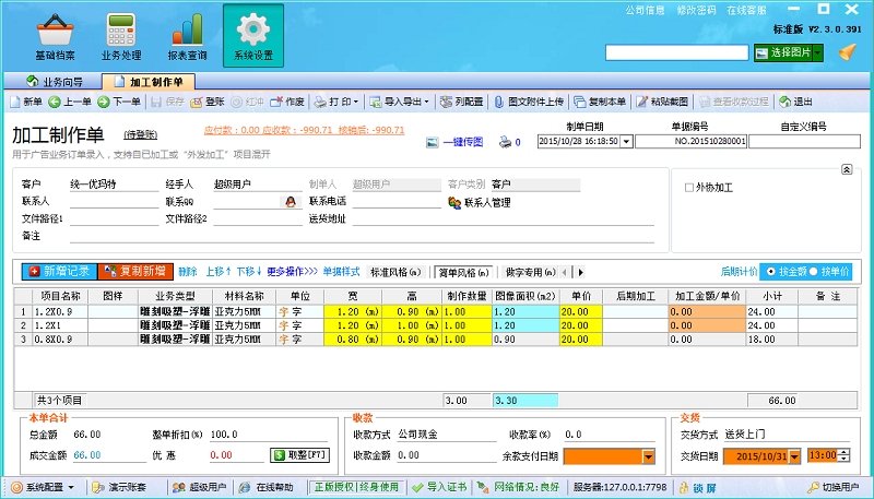 广告公司管理软件虚方算法