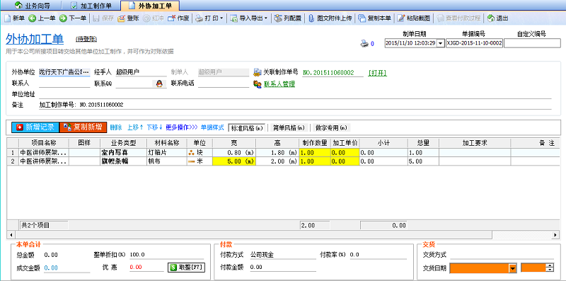 广告公司管理软件外协单