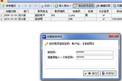 修改职员密码