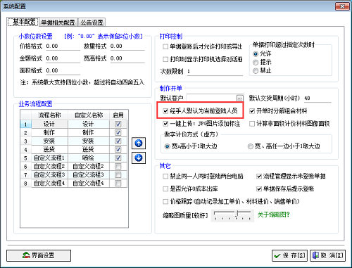 经手人默认为当前登录人员