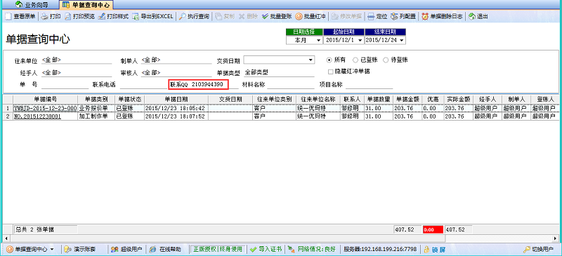 单据查询中心新增模糊查询条件