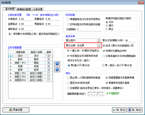 设置系统默认仓库