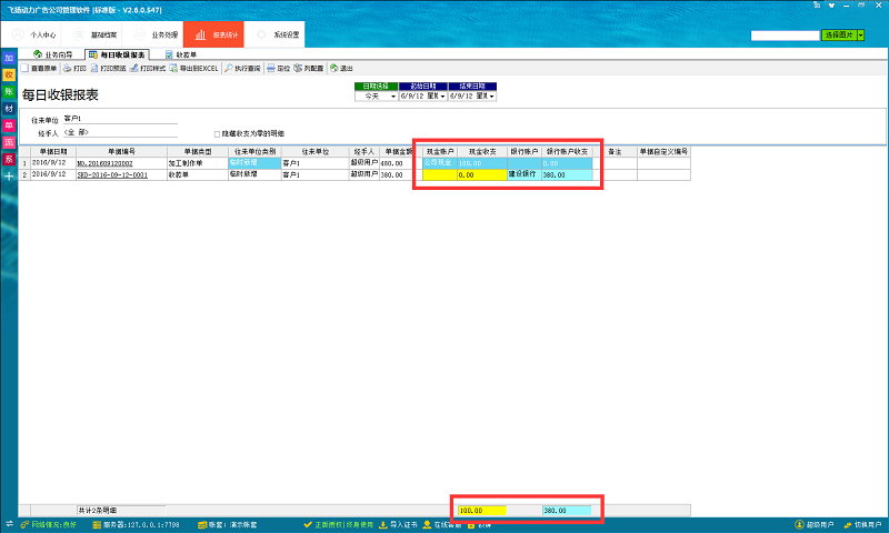 飞扬动力每日收银报表