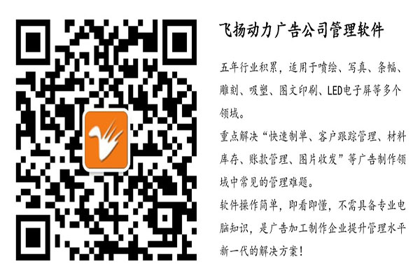 飞扬动力二维码，飞扬动力广告公司管理软件