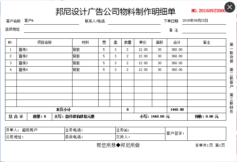 飞扬动力打印样式设计