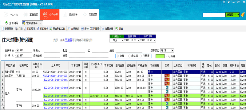 飞扬动力业务流程管理