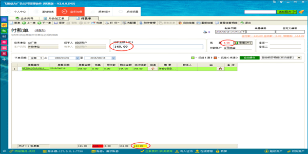 广告公司管理软件付款单