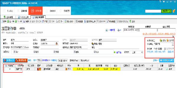 飞扬动力广告公司管理软件加工制作单