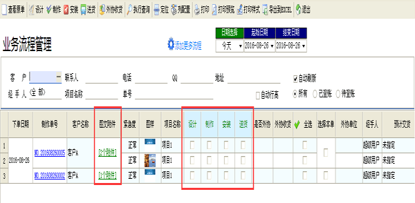 飞扬动力业务流程管理