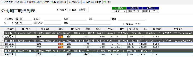 外协加工明细