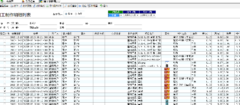 飞扬动力加工制作明细列表