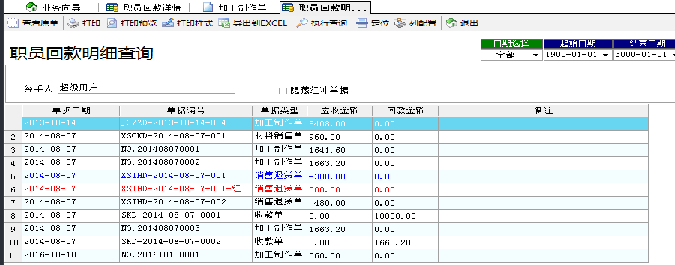 飞扬动力职员回款详情