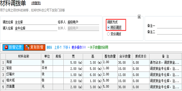 材料调拨单