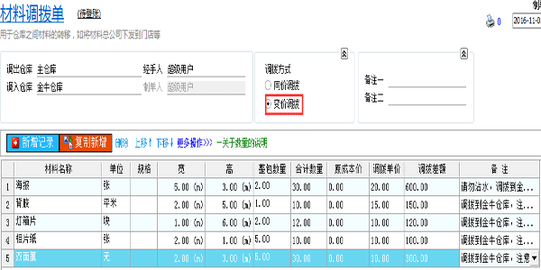 喷绘管理软件材料调货单