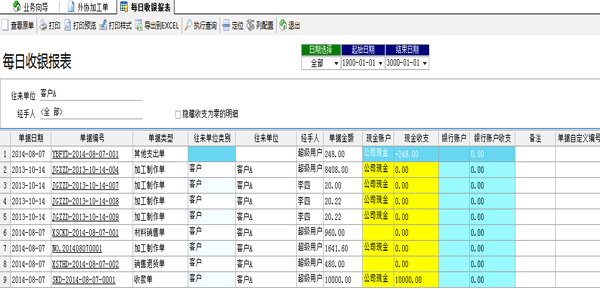 飞扬动力广告公司管理软件每日收银