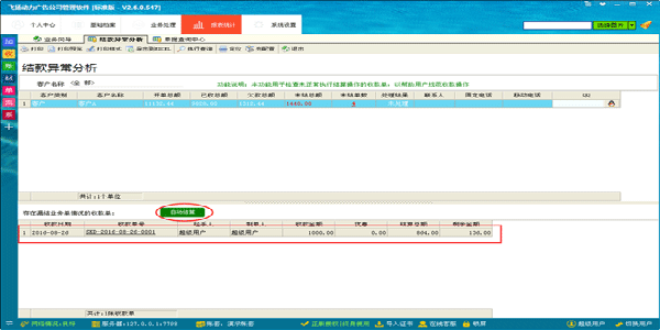 飞扬动力广告公司管理软件结款异常