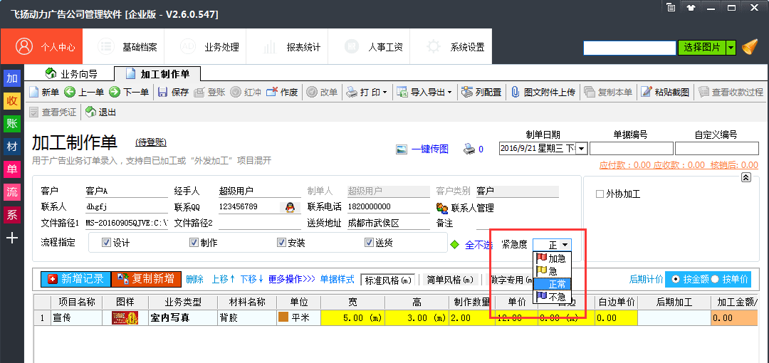 飞扬动力加工制作单紧急度