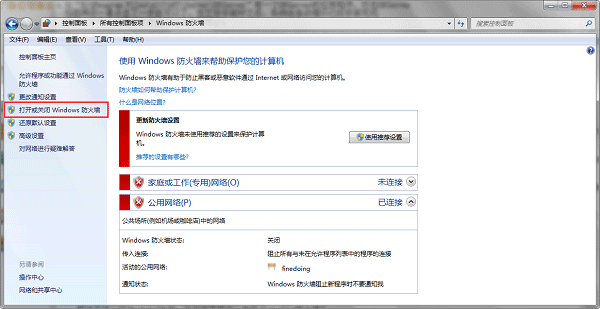 windows防火墙