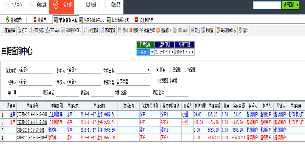 广告公司管理软件-单据查询中心