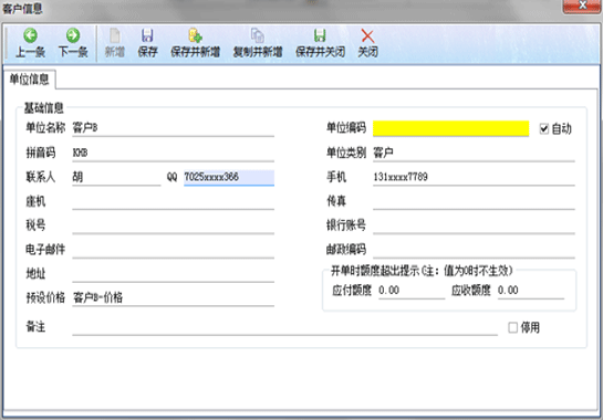 广告公司管理软件新建客户信息