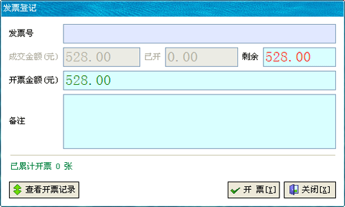 广告公司管理软件-发票登记