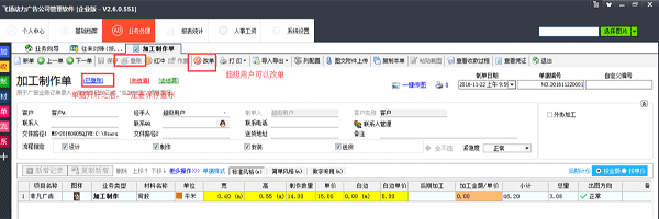 广告公司管理软件软件开单