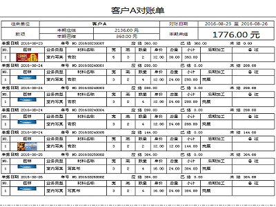 广告公司管理软件-业务对账