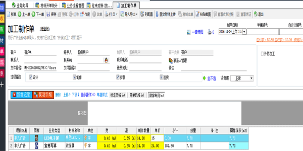 广告公司管理软件快速开单