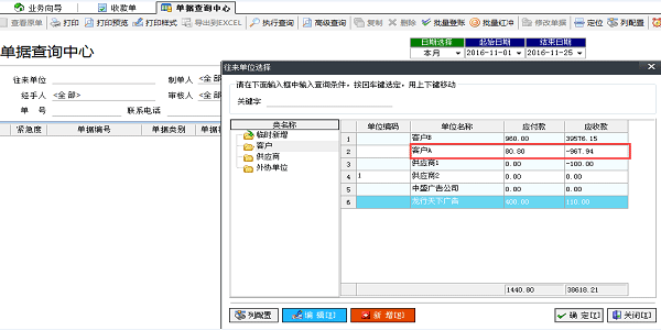 广告公司管理软件-单据查询中心