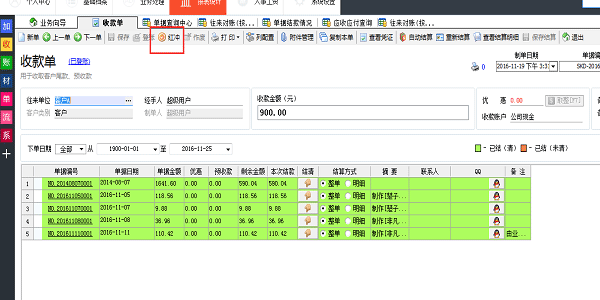 广告公司管理软件-收款单