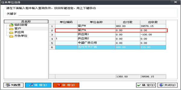 广告公司管理软件-应收款