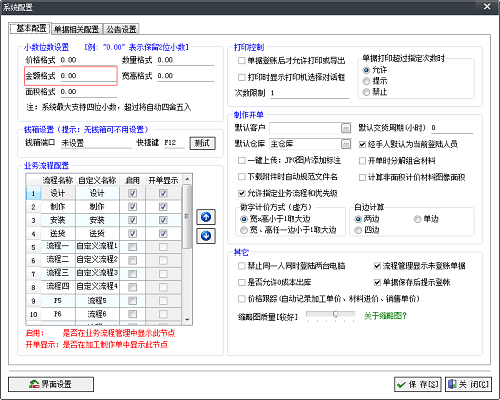 飞扬动力广告公司管理软件-四舍五入