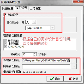 广告公司管理软件-自动备份路径设置