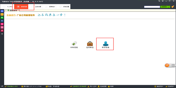 广告公司管理软件-职员信息