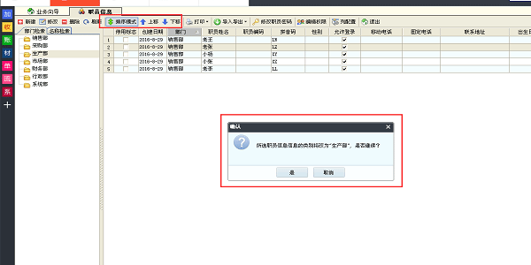 广告公司管理软件-职员信息管理界面