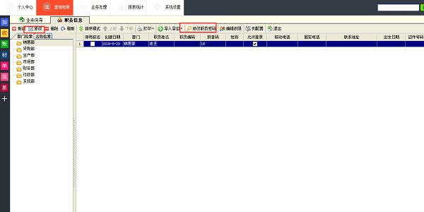 广告公司管理软件-职员信息修改