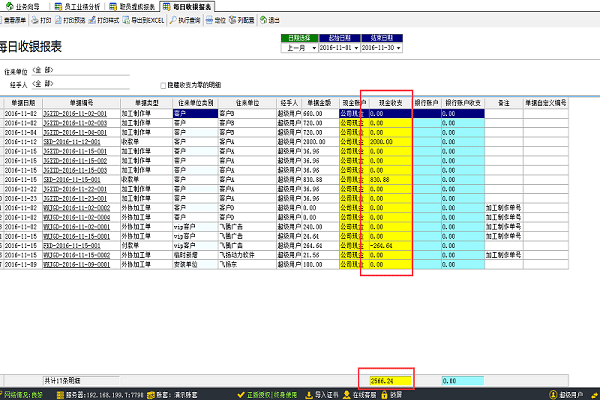 飞扬动力软件职员新建