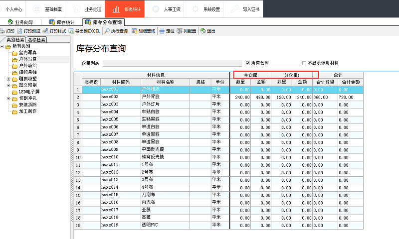 飞扬动力库存分布查询