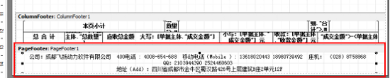 广告公司管理软件打印样式设置