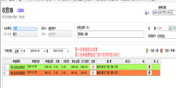 喷绘管理软件-收款单