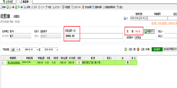 喷绘管理软件收款单